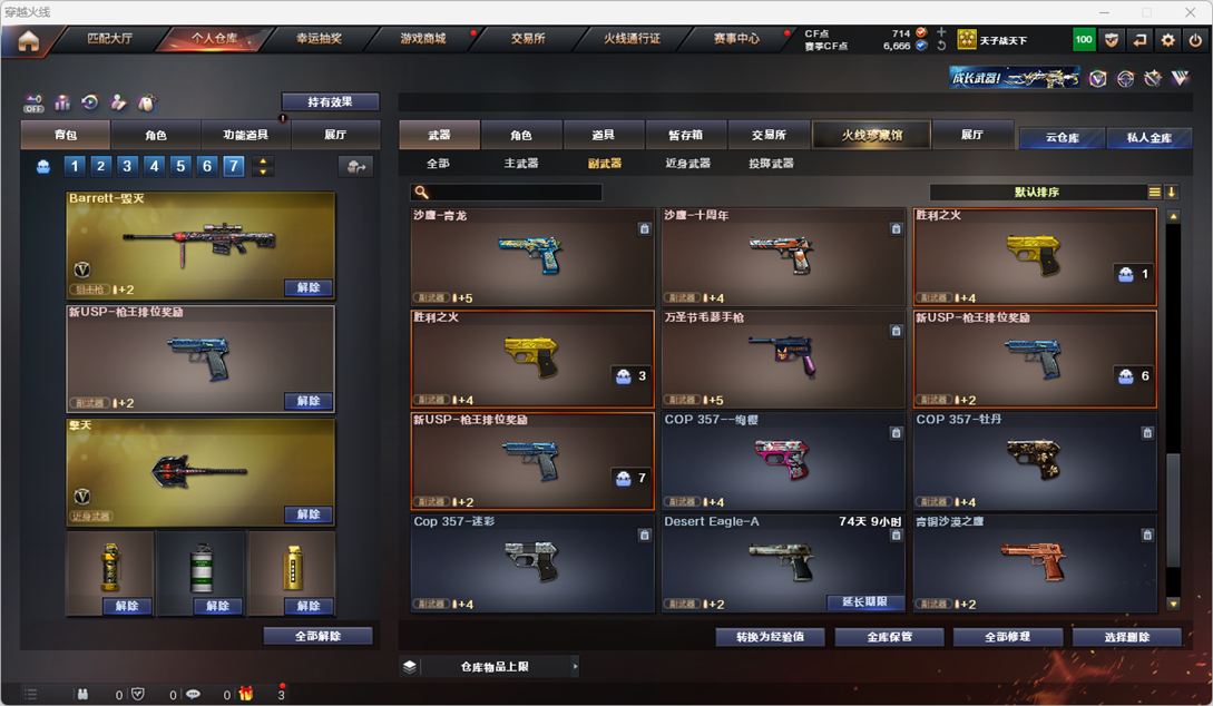 CFQM328944穿越火线账号详情图8 CFQM328944穿越火线账号详情图8