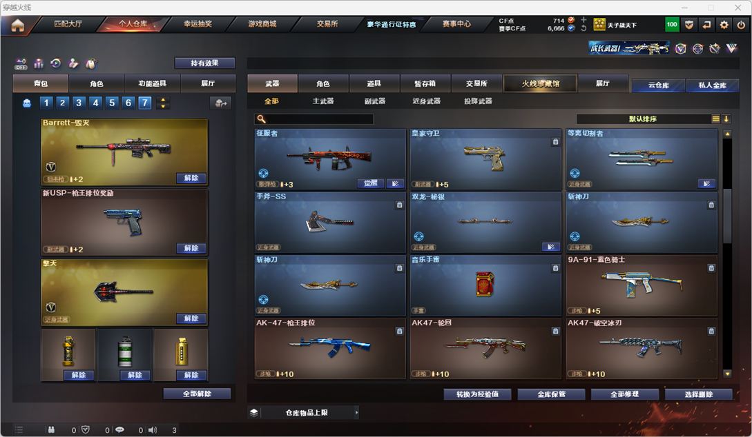 CFQM328944穿越火线账号详情图14 CFQM328944穿越火线账号详情图14