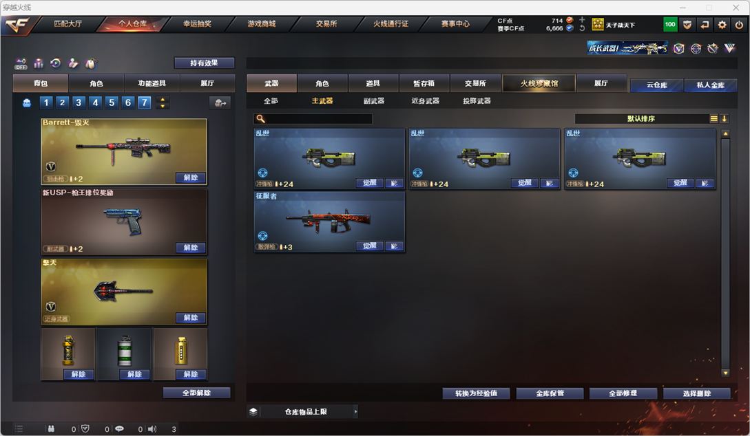CFQM328944穿越火线账号详情图19 CFQM328944穿越火线账号详情图19
