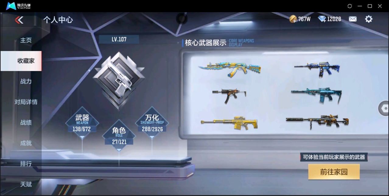 CFMHMY347376枪战王者账号详情图3 CFMHMY347376枪战王者账号详情图3