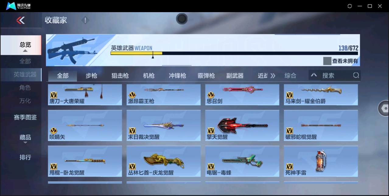 CFMHMY347376枪战王者账号详情图14 CFMHMY347376枪战王者账号详情图14