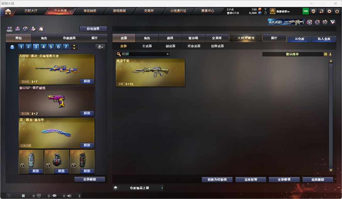 CFQM328947穿越火线账号详情图39 CFQM328947穿越火线账号详情图39