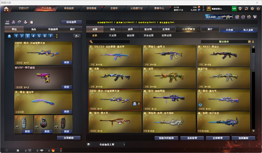 CFQM328947穿越火线账号详情图15 CFQM328947穿越火线账号详情图15
