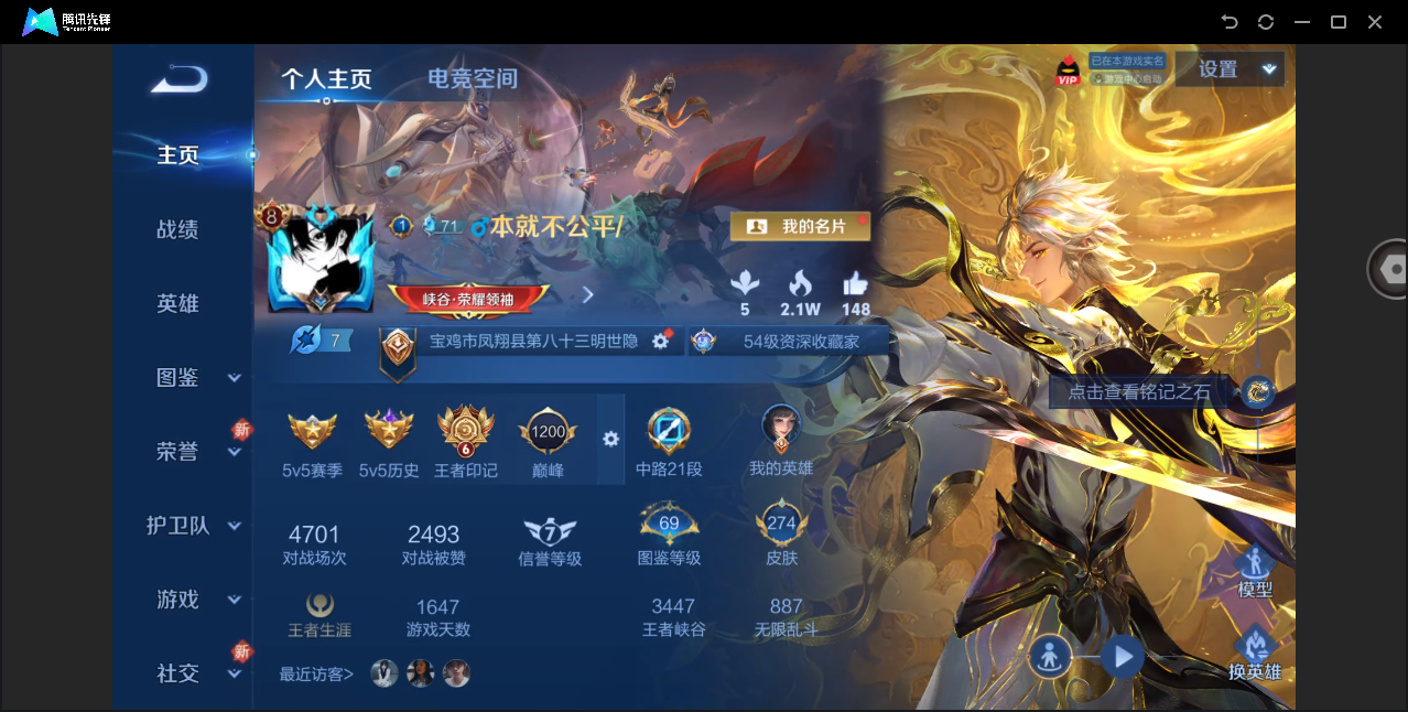 WZHMY3268809王者荣耀账号详情图2 WZHMY3268809王者荣耀账号详情图2