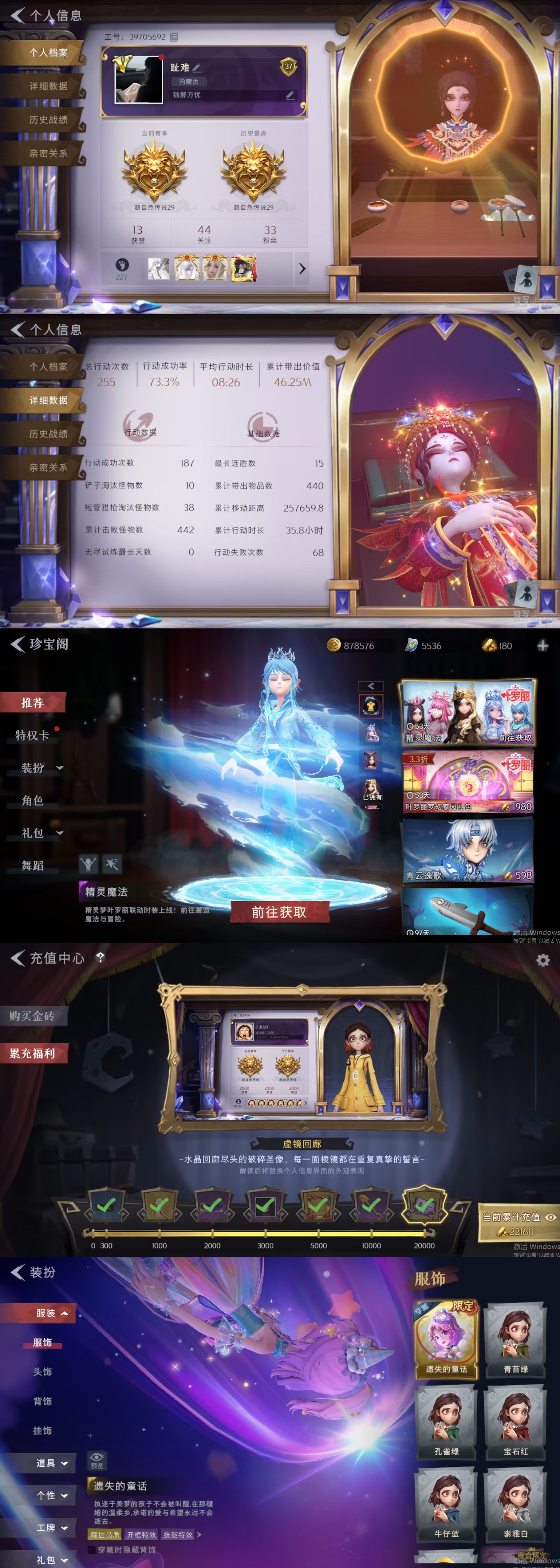 超自然行动组账号官服[11565602]czr289 段位超自然传说 1红3金4紫 镜生遗梦 遗失的童话 圣光之谕 镜花辞 白光莹 素影瑶光 王子与骑士 情公主 超自然行动组账号