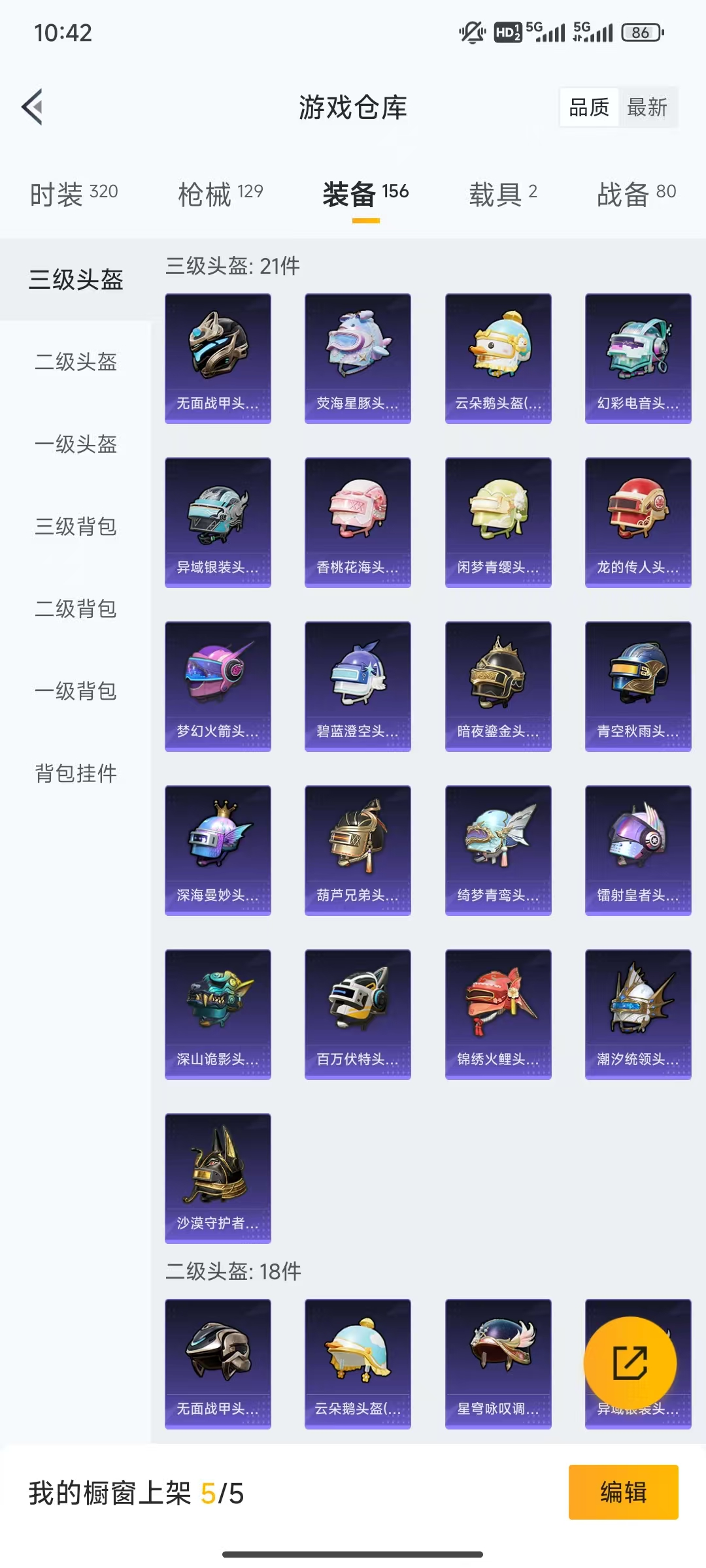 HPHMY3325369和平精英账号详情图10