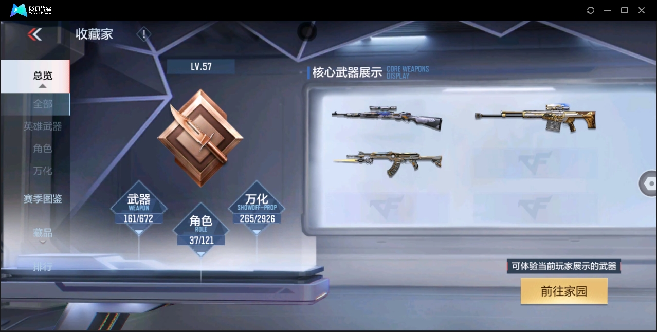 CFMHMY347381枪战王者账号详情图24
