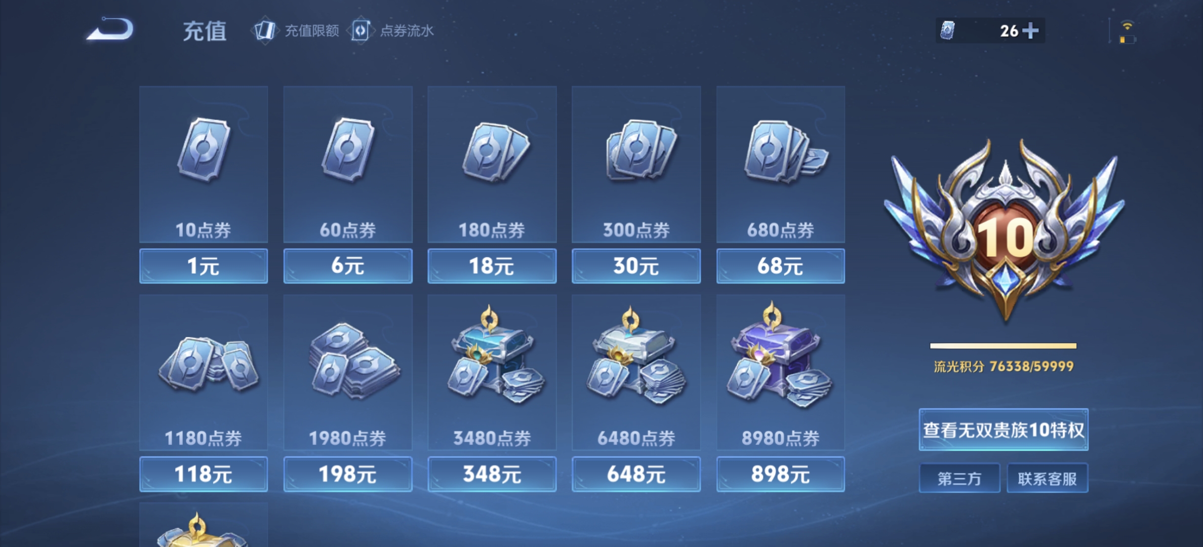 WZDN3268811王者荣耀账号详情图5