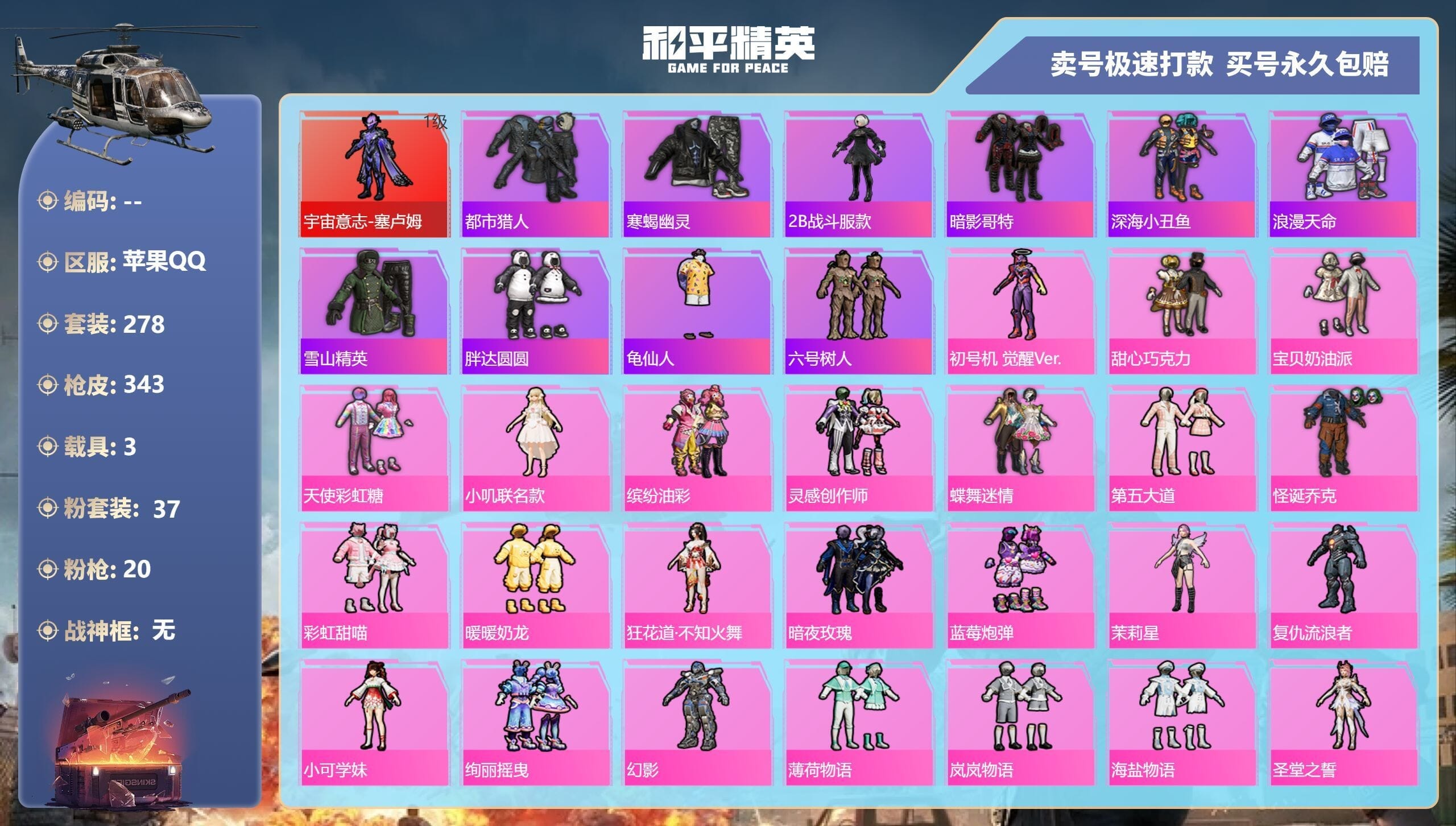 HPQM3329631和平精英账号详情图5