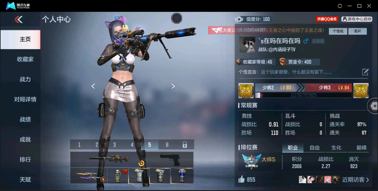 CFMHMY347391枪战王者账号详情图2