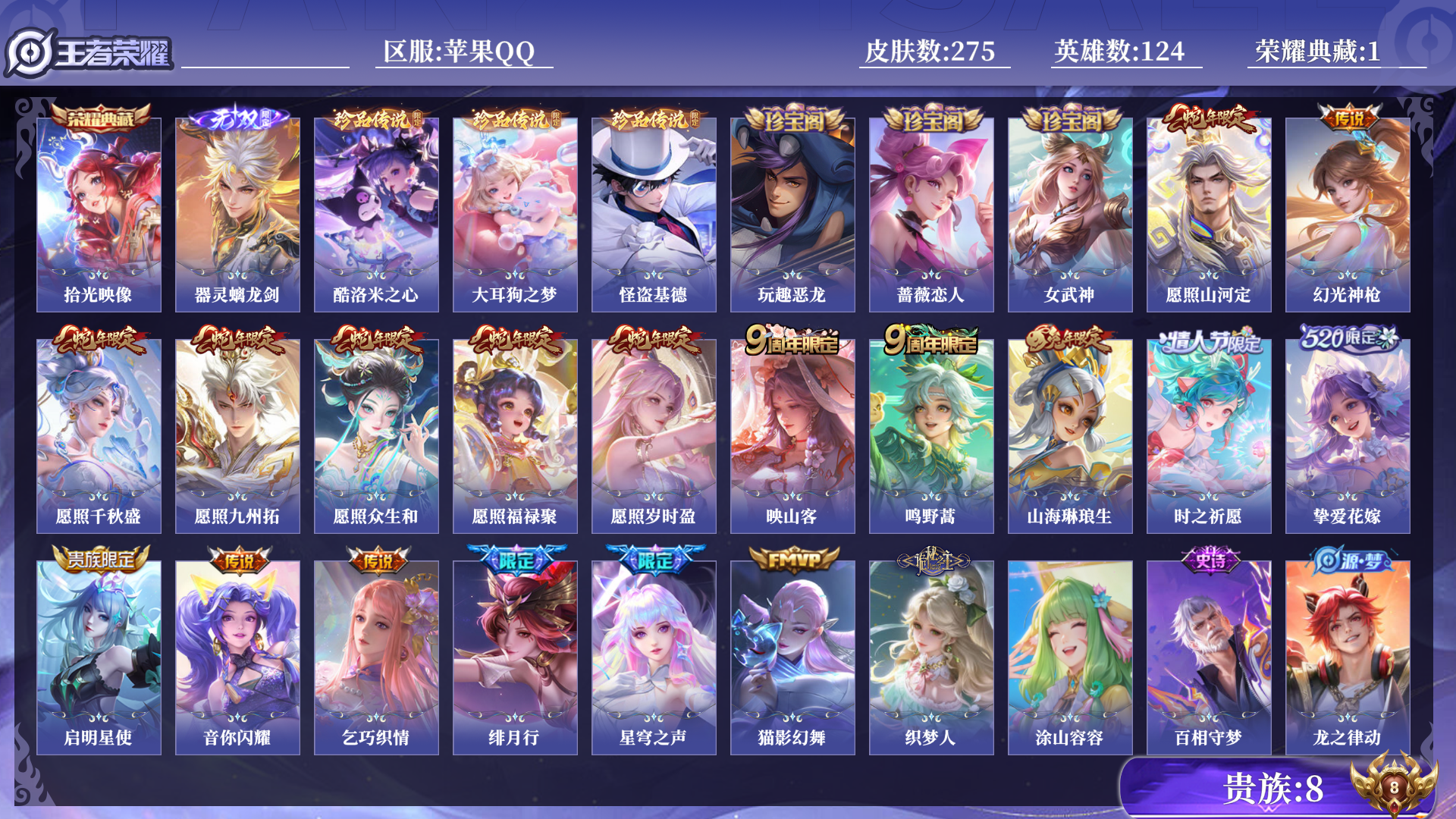 WZQM3270239王者荣耀账号详情图13 WZQM3270239王者荣耀账号详情图13