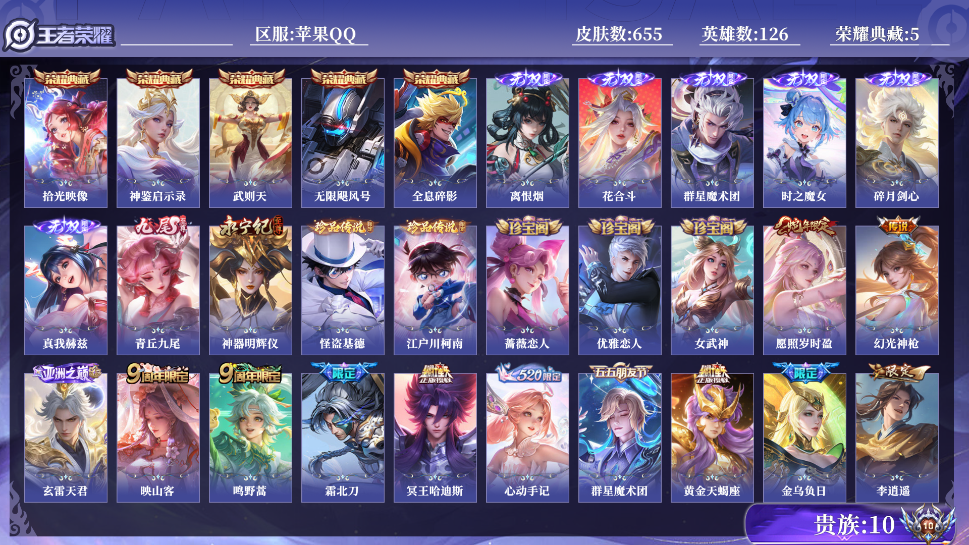 WZQM3274393王者荣耀账号详情图13