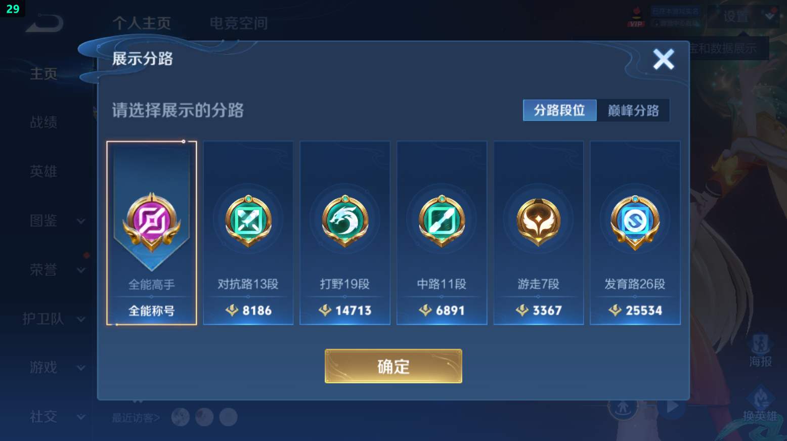 WZQM3274393王者荣耀账号详情图8