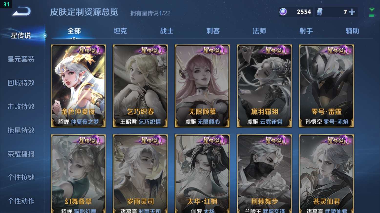WZQM3270231王者荣耀账号详情图9 WZQM3270231王者荣耀账号详情图9