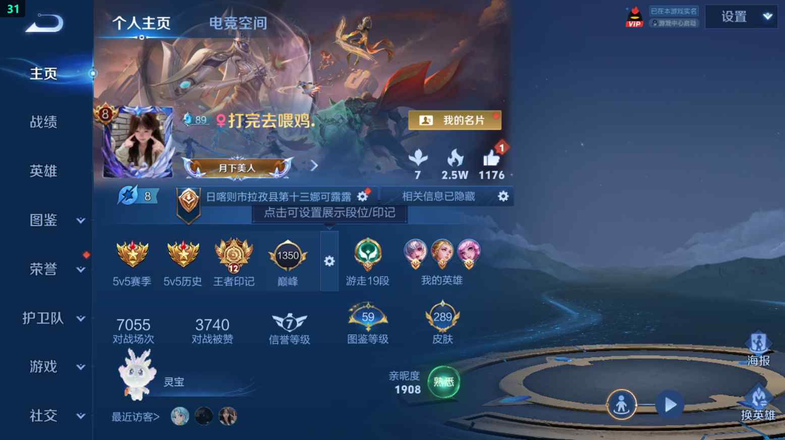WZQM3270231王者荣耀账号详情图7 WZQM3270231王者荣耀账号详情图7