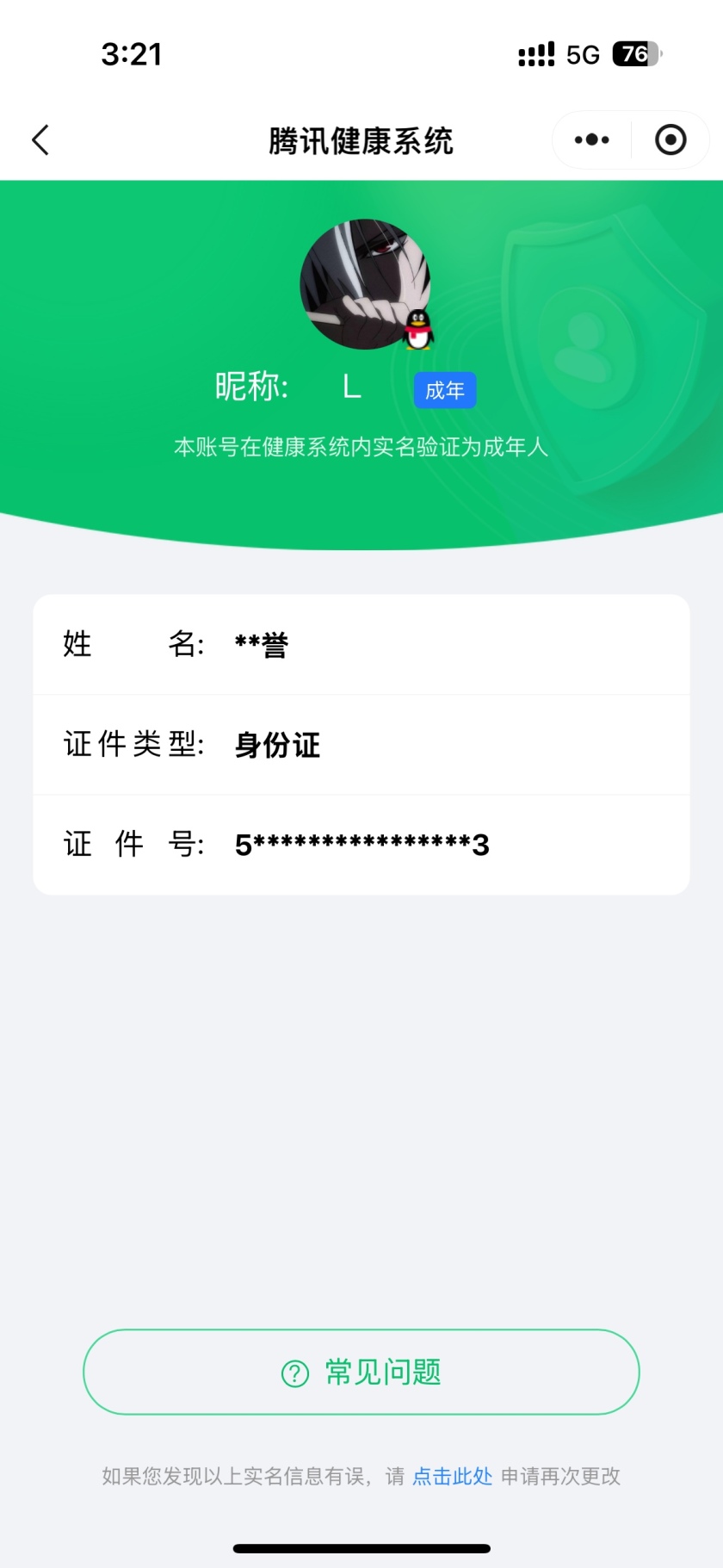 WZQM3275329王者荣耀账号详情图11