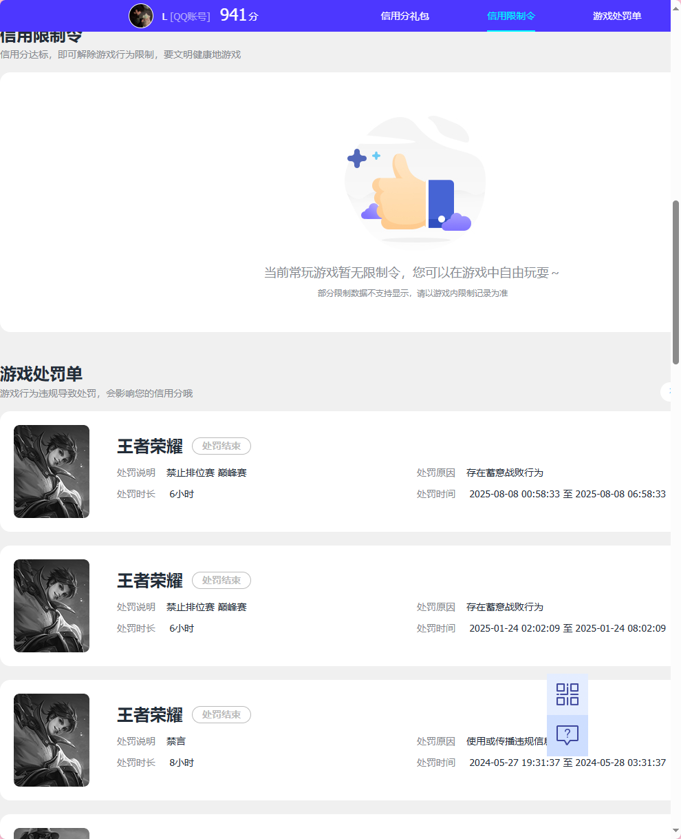 WZQM3275329王者荣耀账号详情图9