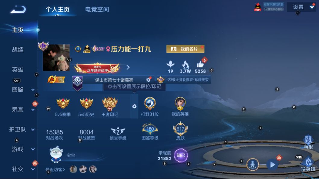 WZQM3275329王者荣耀账号详情图8