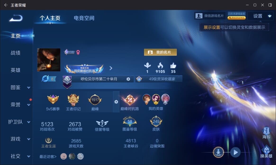 WZQM3269092王者荣耀账号详情图23 WZQM3269092王者荣耀账号详情图23