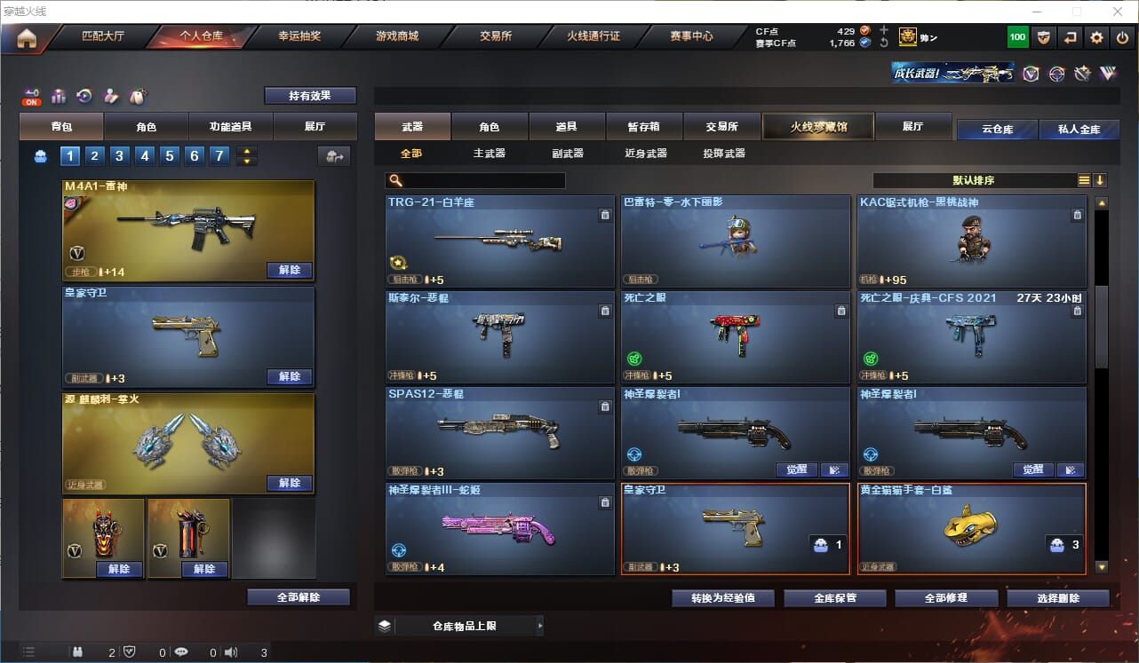 CFQM328964穿越火线账号详情图18 CFQM328964穿越火线账号详情图18
