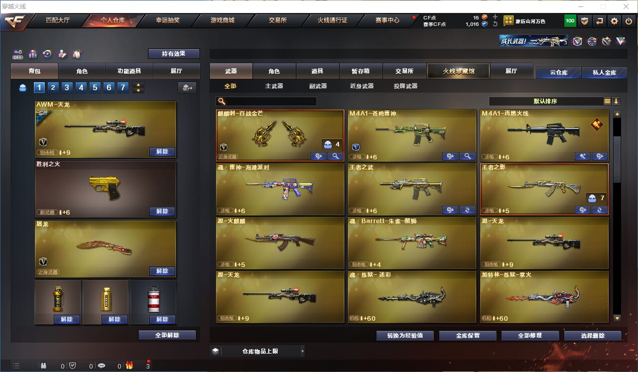 CFQM328969穿越火线账号详情图5