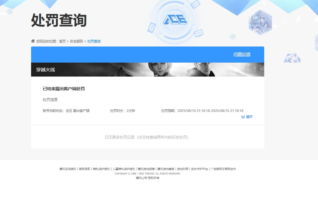 CFQM328969穿越火线账号详情图22