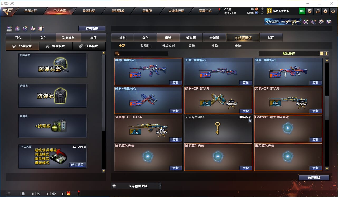 CFQM328969穿越火线账号详情图14