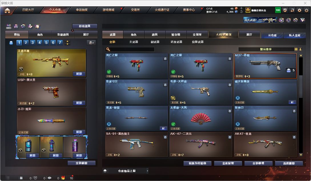 CFCMW331289穿越火线账号详情图18