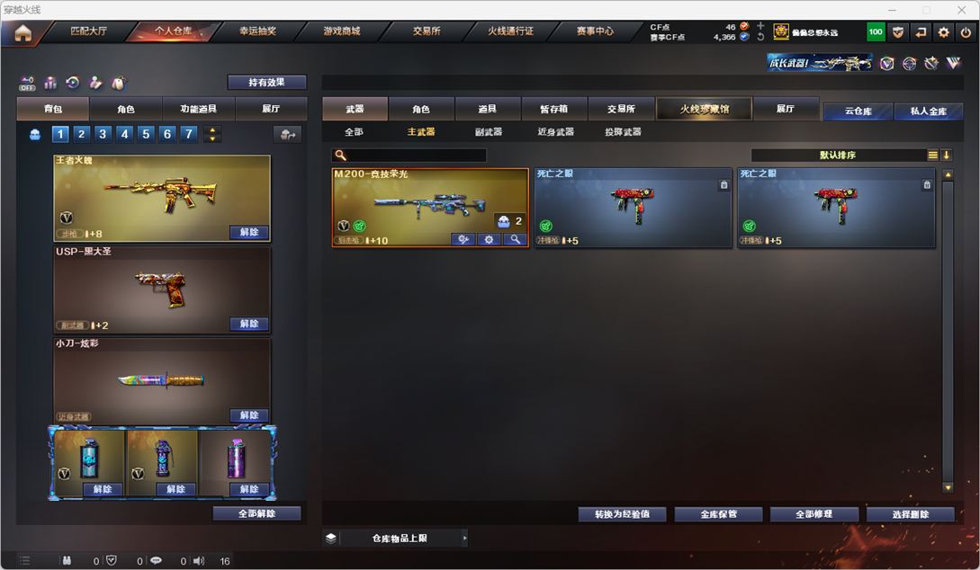 CFCMW331289穿越火线账号详情图24