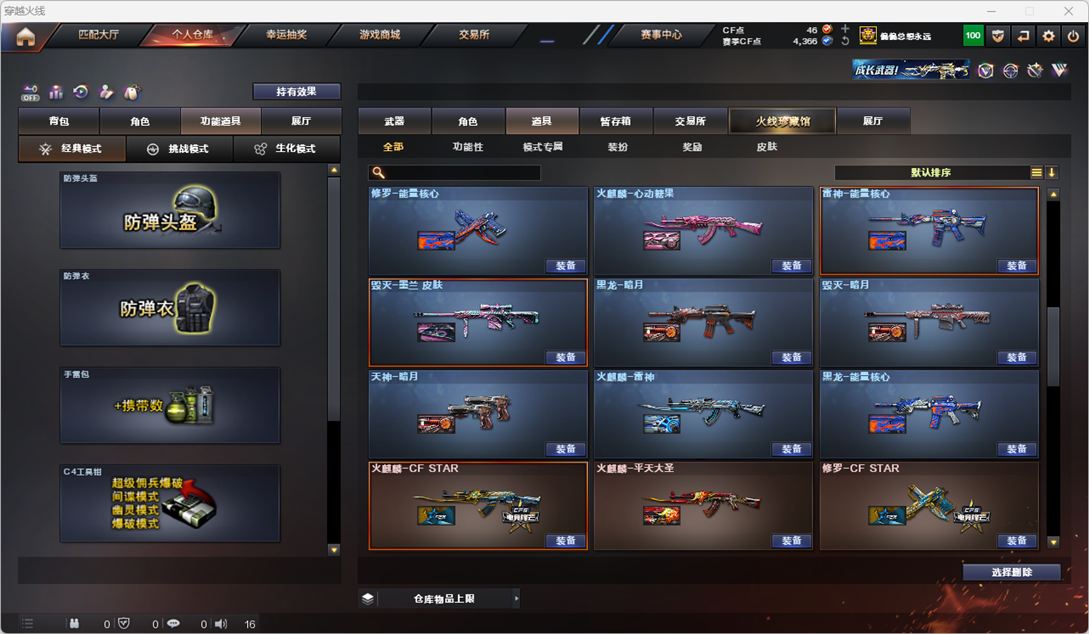 CFCMW331289穿越火线账号详情图35
