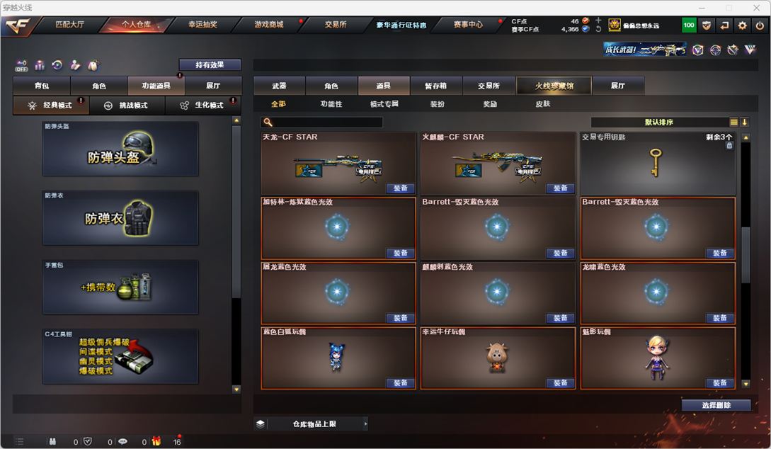 CFCMW331289穿越火线账号详情图33