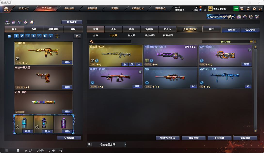 CFCMW331289穿越火线账号详情图26