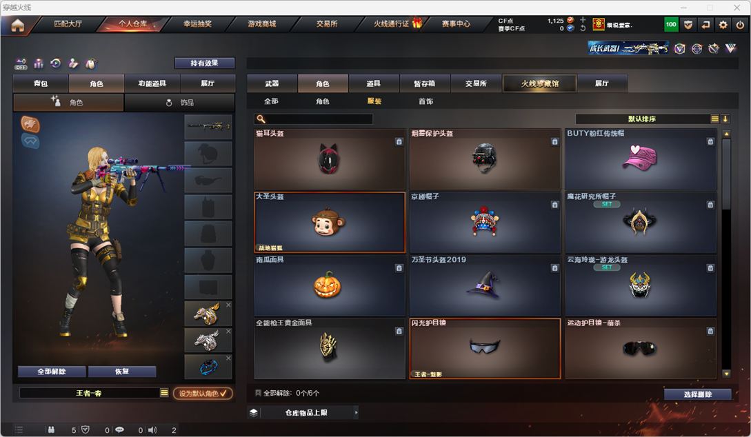 CFQM328977穿越火线账号详情图31