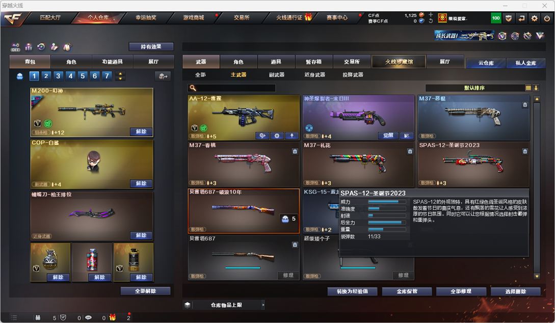 CFQM328977穿越火线账号详情图23