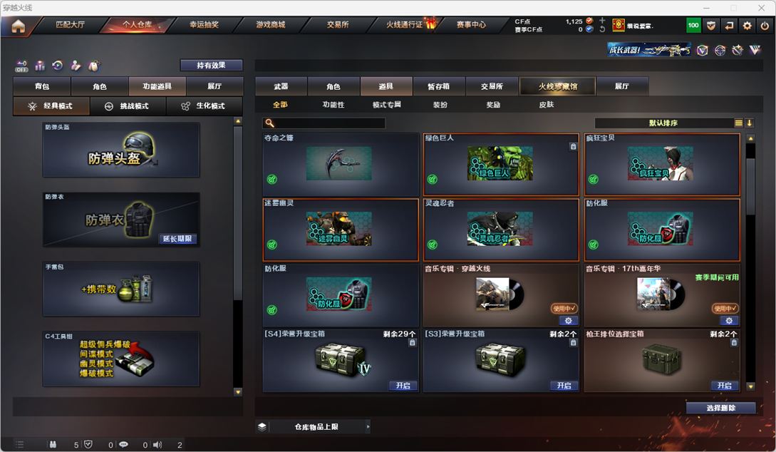 CFQM328977穿越火线账号详情图35