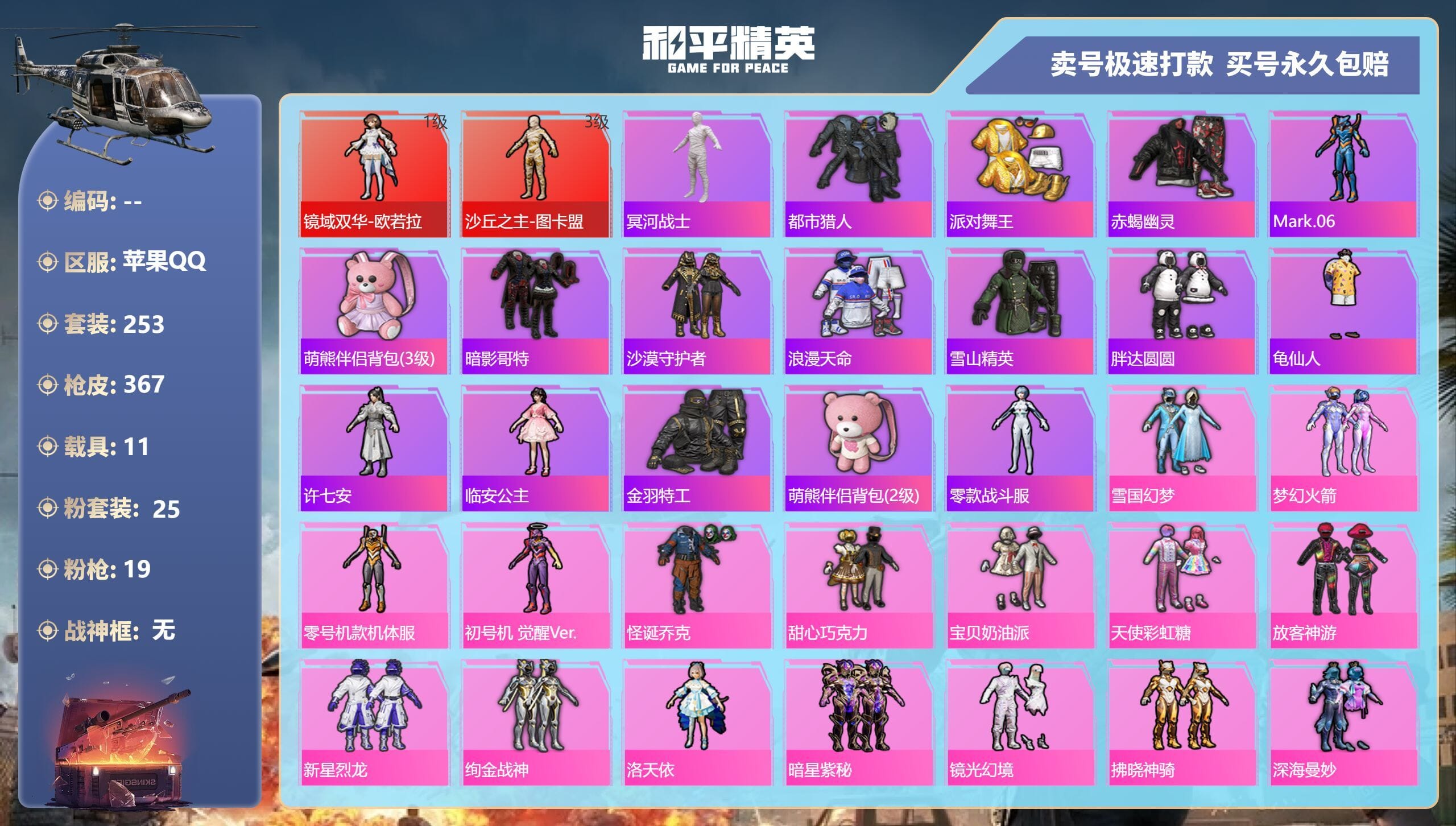 HPQM3325646和平精英账号详情图6