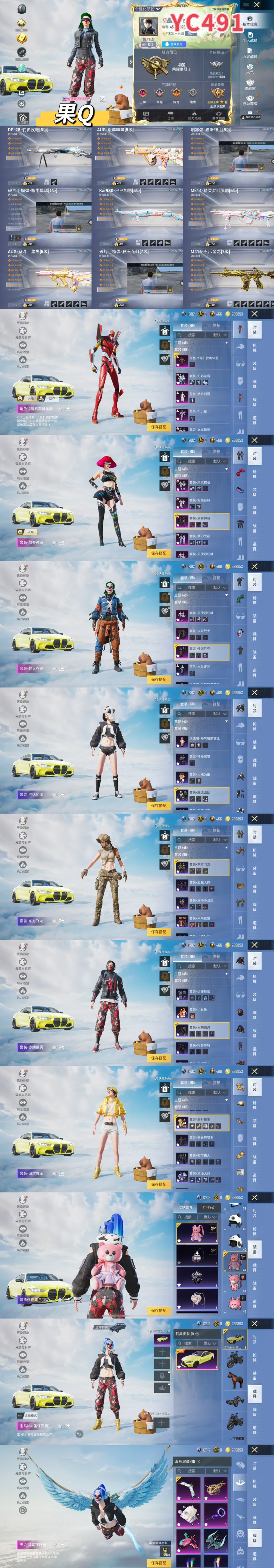 HPTXW3325670和平精英账号详情图2 HPTXW3325670和平精英账号详情图2