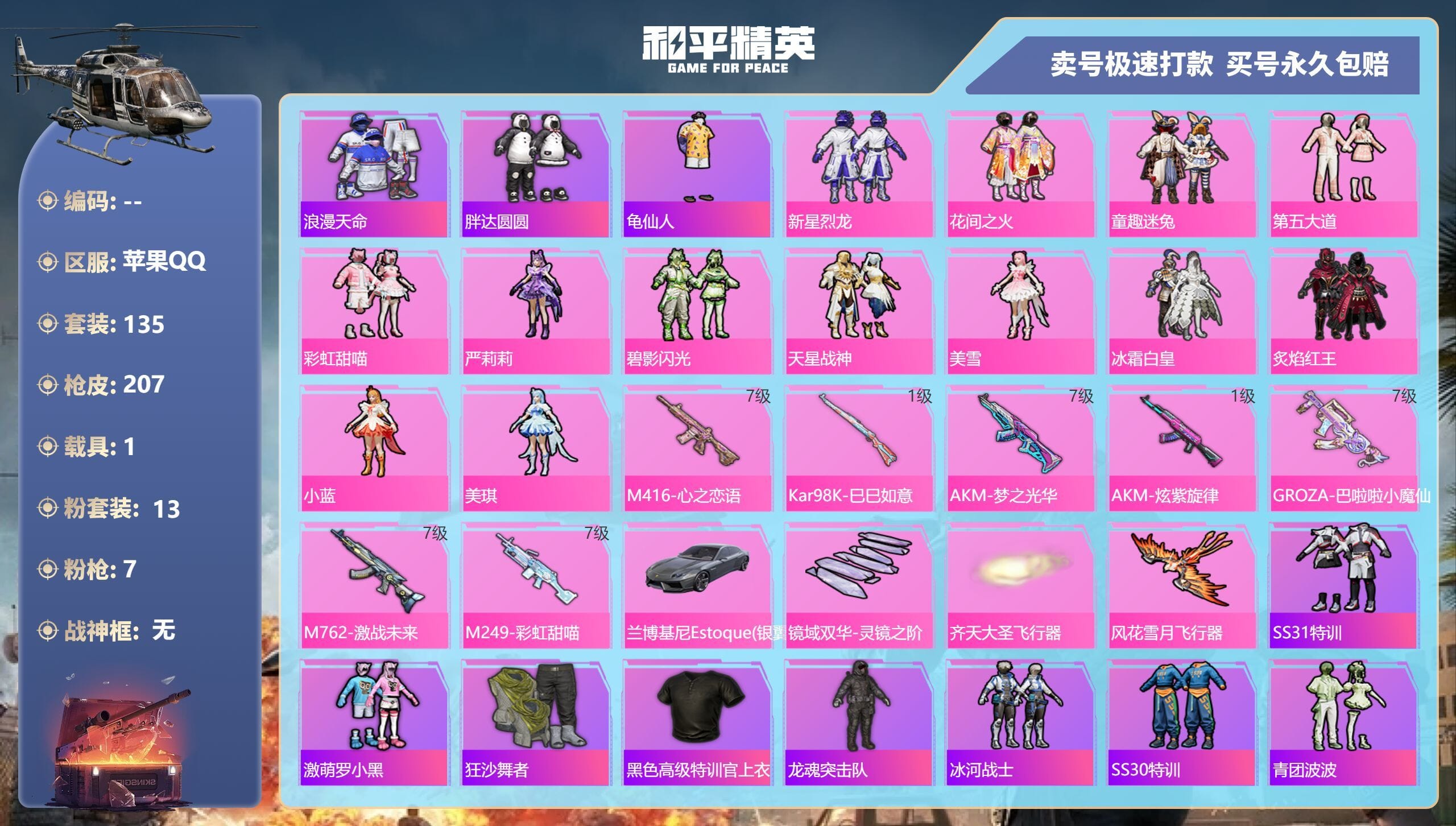 HPQM3325697和平精英账号详情图5 HPQM3325697和平精英账号详情图5