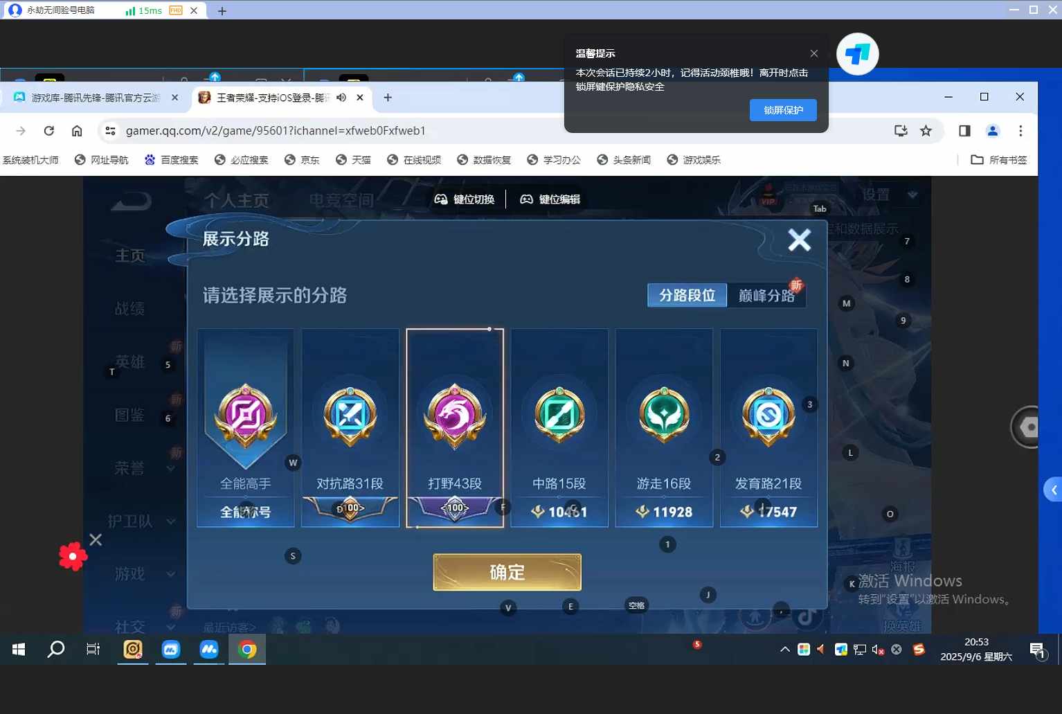 WZQM3275041王者荣耀账号详情图4