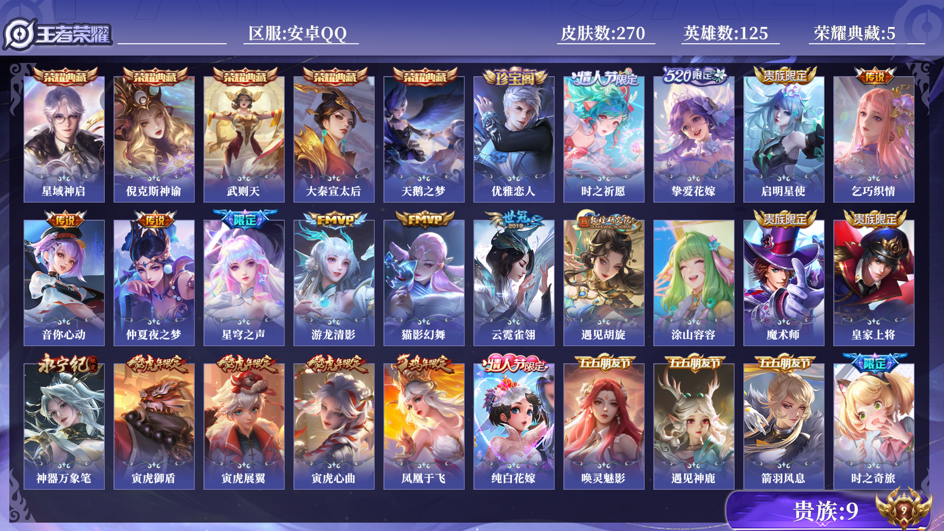 WZQM3275046王者荣耀账号详情图13