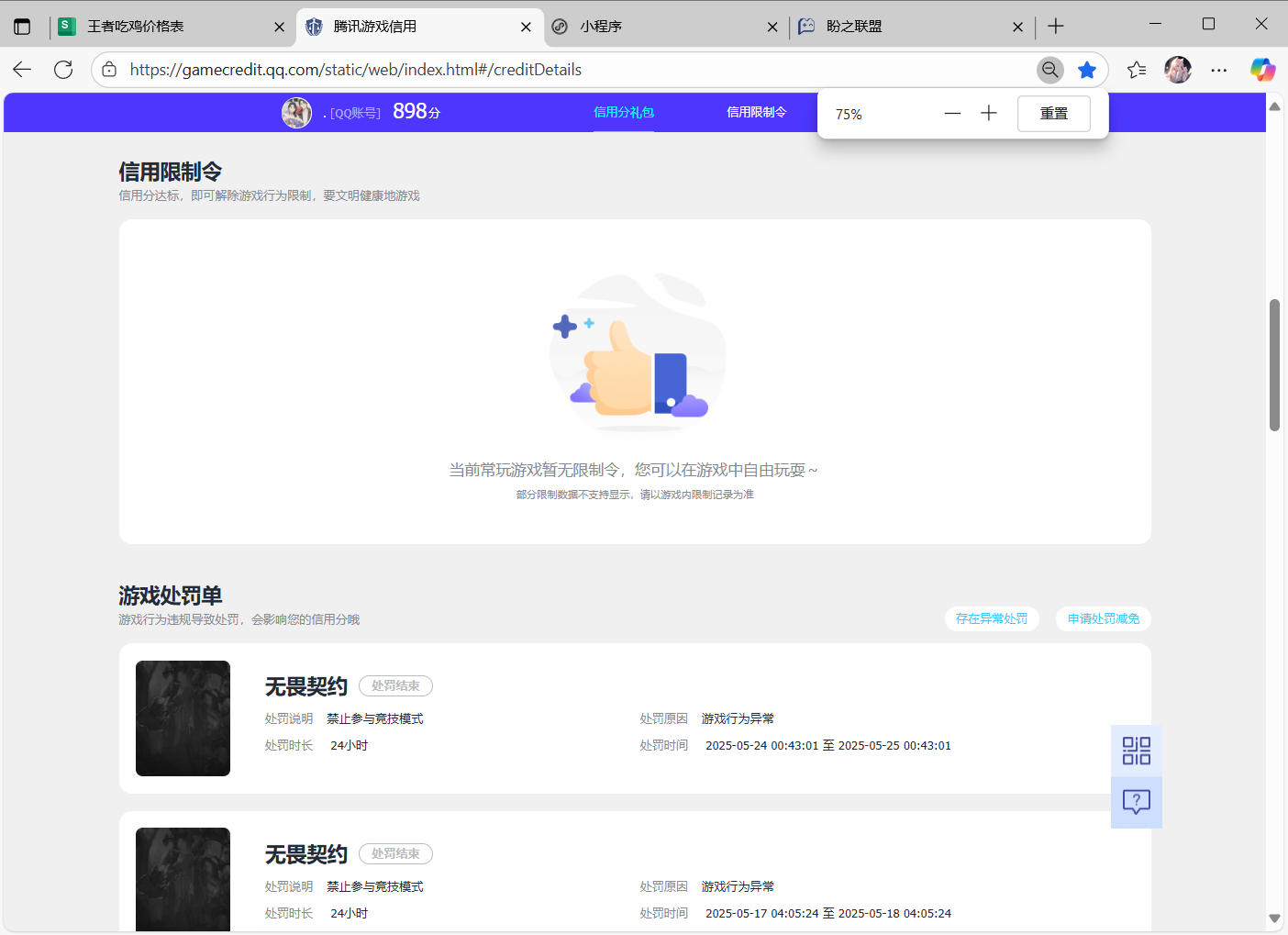 WZQM3275046王者荣耀账号详情图9
