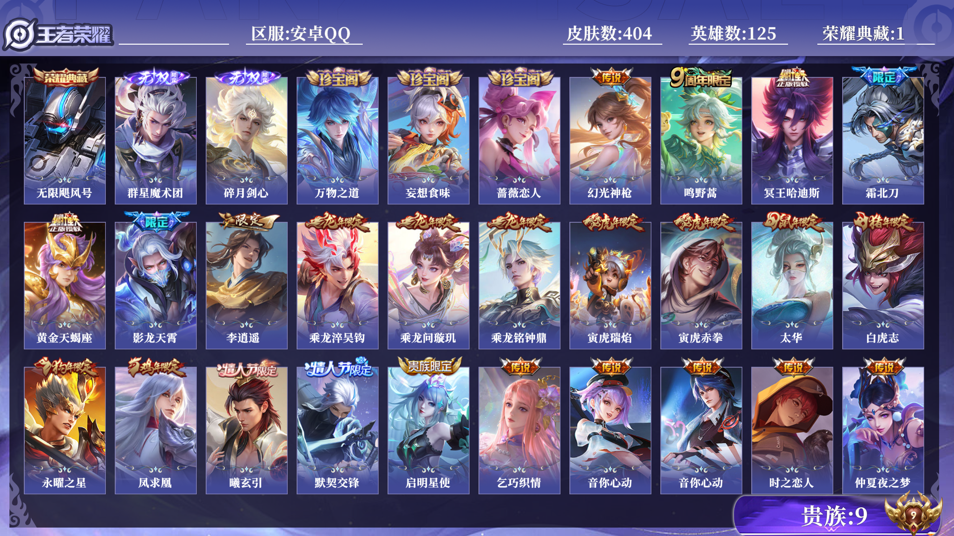 王者荣耀账号安卓QQ0AEKVF可二次404皮肤无双2水晶1传说42优质限定50
信用分正常 钱包已注销
水晶皮肤：无限