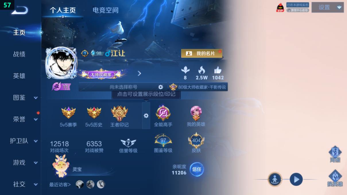 WZQM3269322王者荣耀账号详情图13