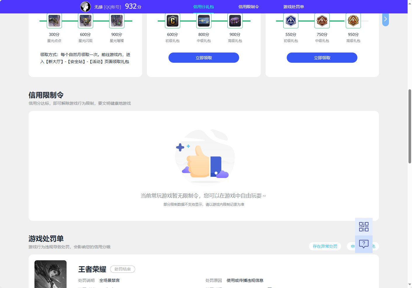 WZQM3269322王者荣耀账号详情图7