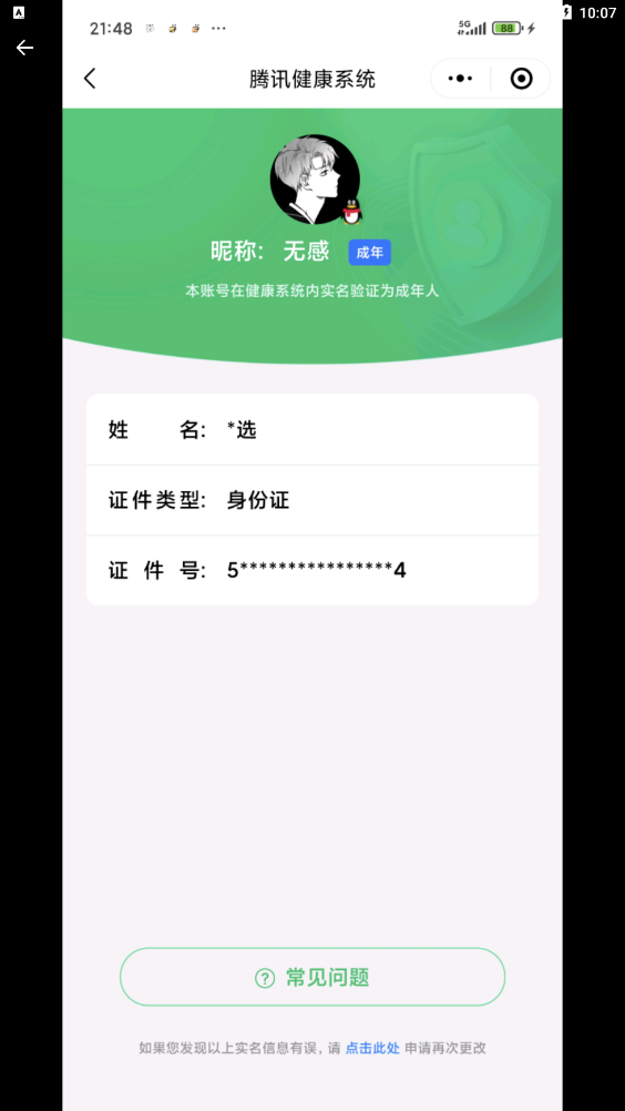 WZQM3269322王者荣耀账号详情图4