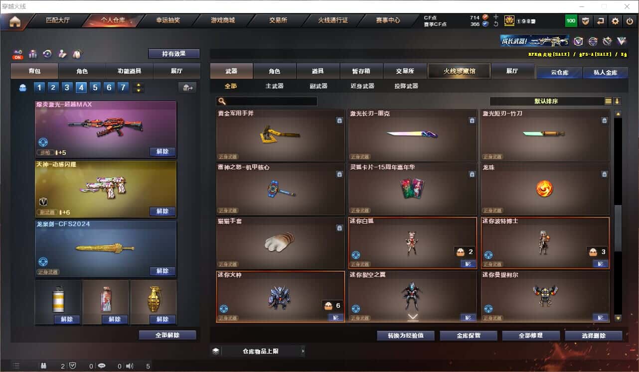 CFQM328995穿越火线账号详情图19