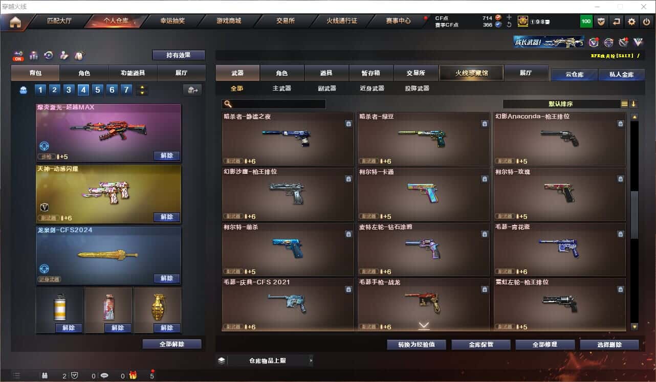 CFQM328995穿越火线账号详情图18