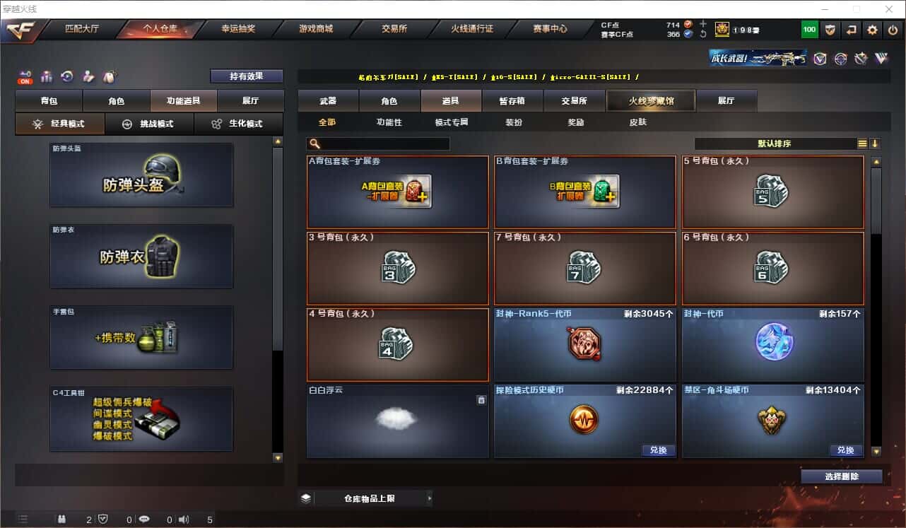 CFQM328995穿越火线账号详情图28