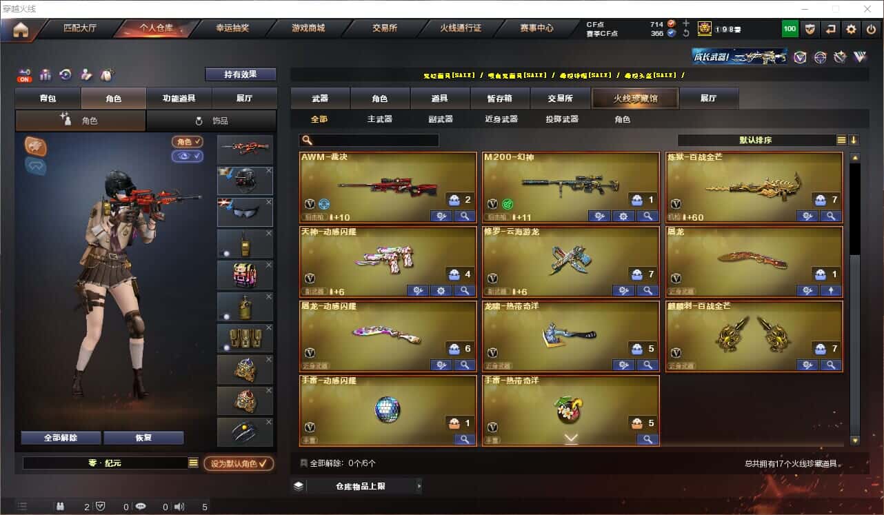 CFQM328995穿越火线账号详情图4