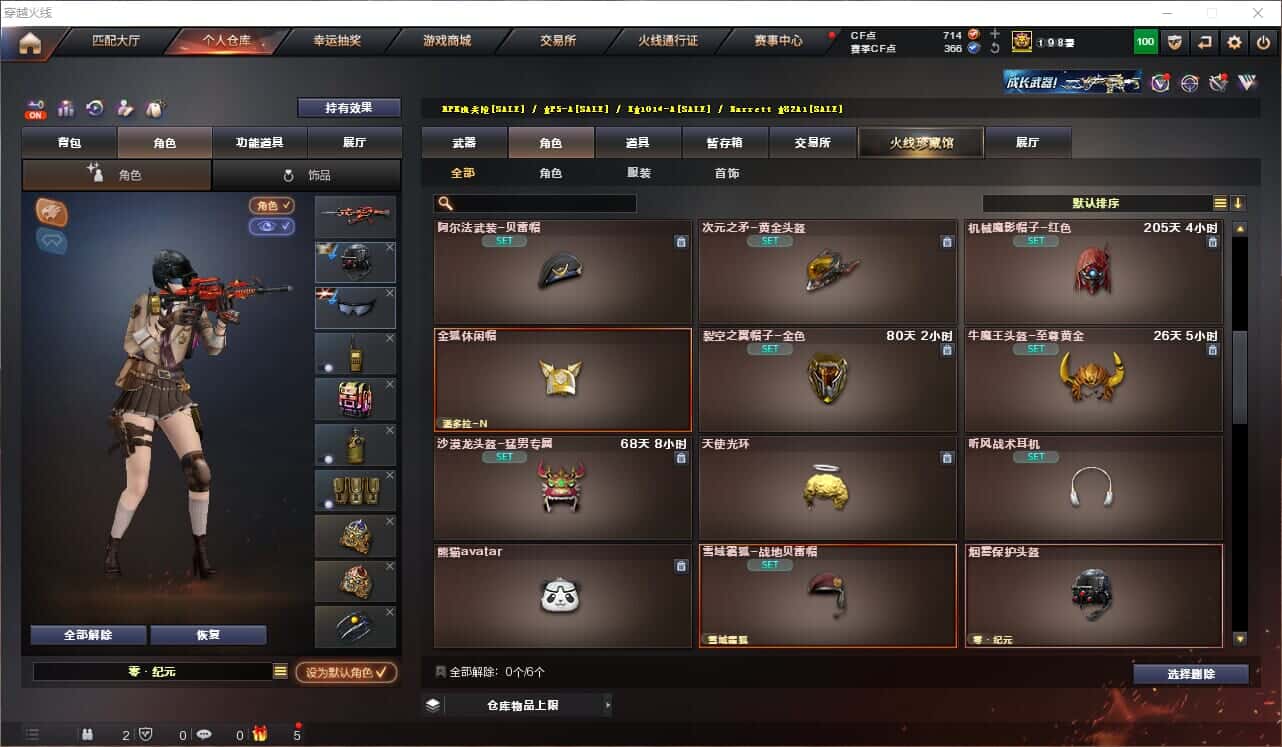 CFQM328995穿越火线账号详情图23